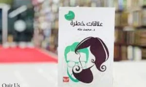 كتاب علاقات خطرة للدكتور محمد طه: رحلة في عالم العلاقات الإنسانية