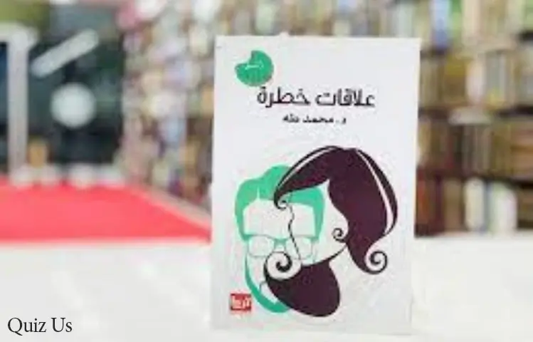 كتاب علاقات خطرة للدكتور محمد طه: رحلة في عالم العلاقات الإنسانية